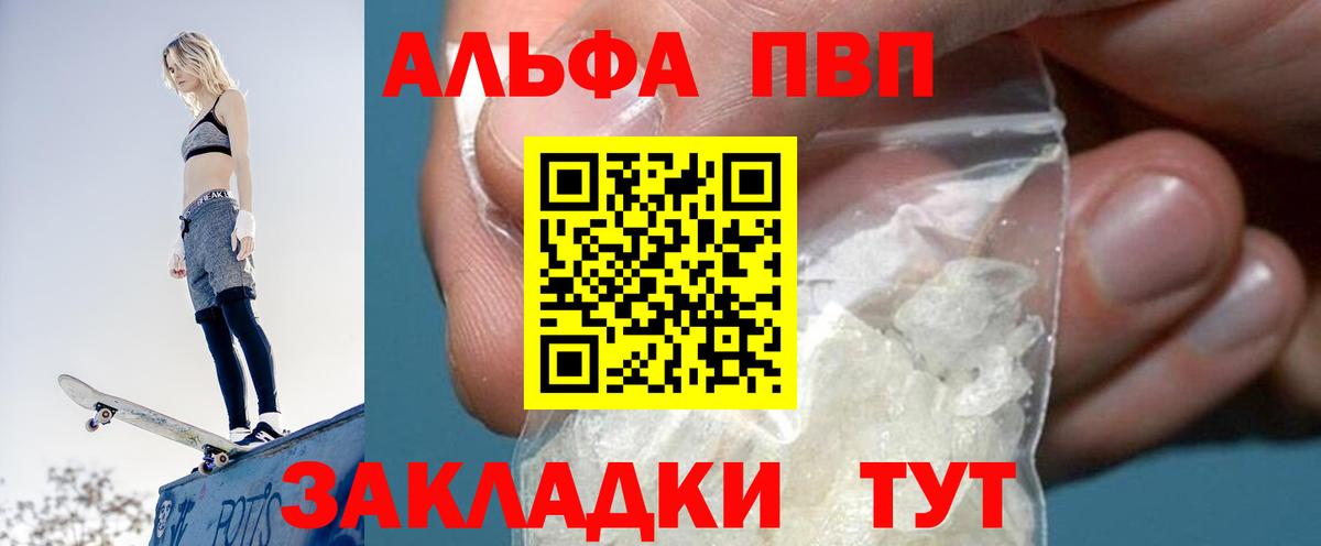 A PVP кристаллы Краснодар