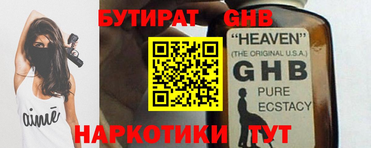 БУТИРАТ  Вход с VPN  Краснодар  Бутират вода 