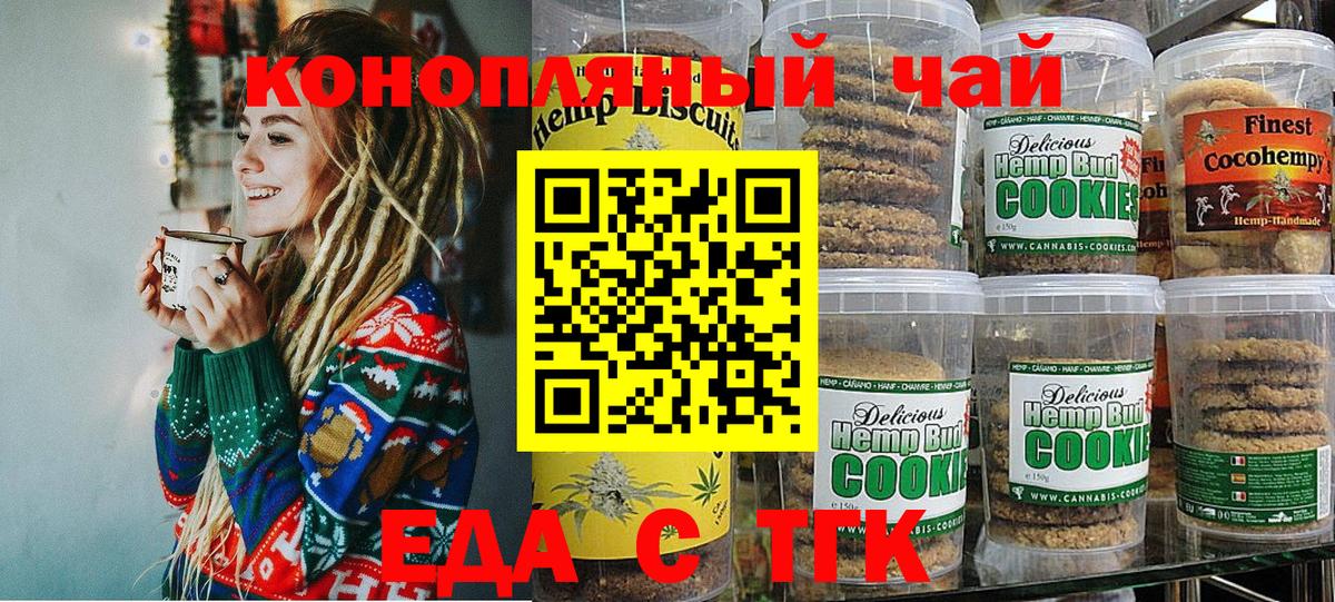 Краснодар  Печенье с ТГК конопля  Вход с VPN 
