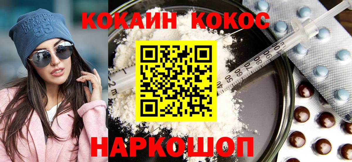 Краснодар  КОКАИН VHQ  Вход с VPN  Cocaine Columbia 