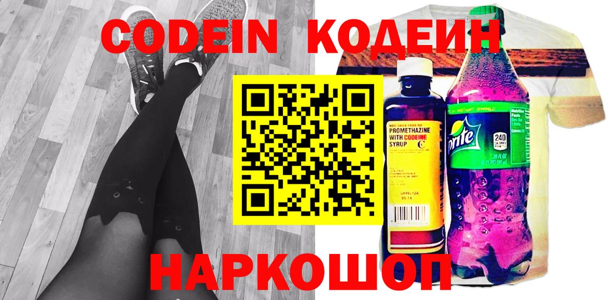 Краснодар  Codein напиток Lean (лин)  Вход с VPN 