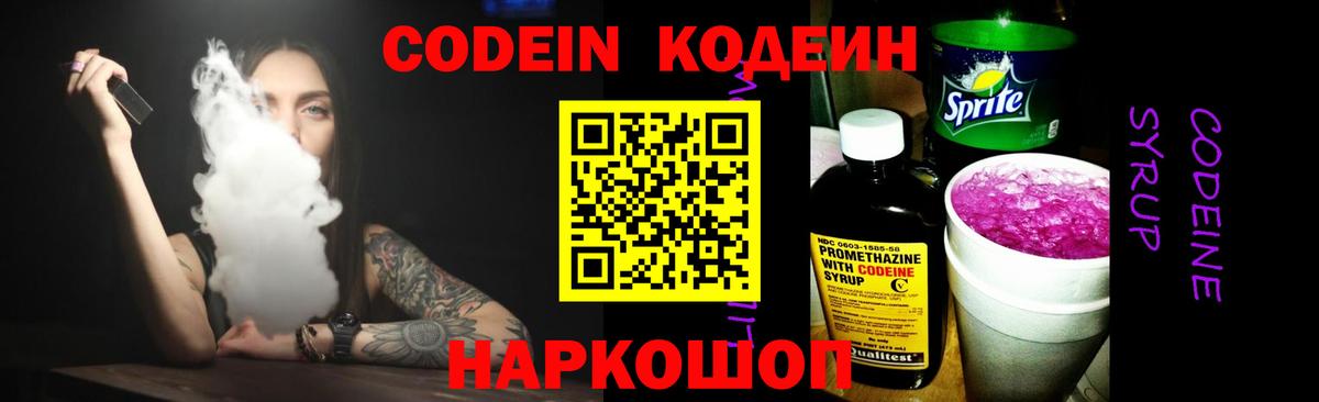 Кодеиновый сироп Lean Purple Drank Краснодар