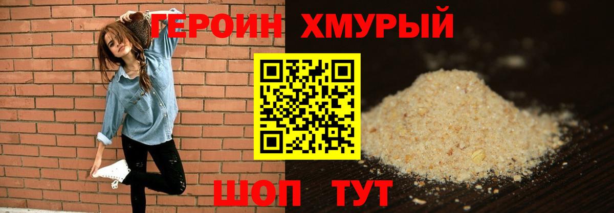 ГЕРОИН гречка Краснодар