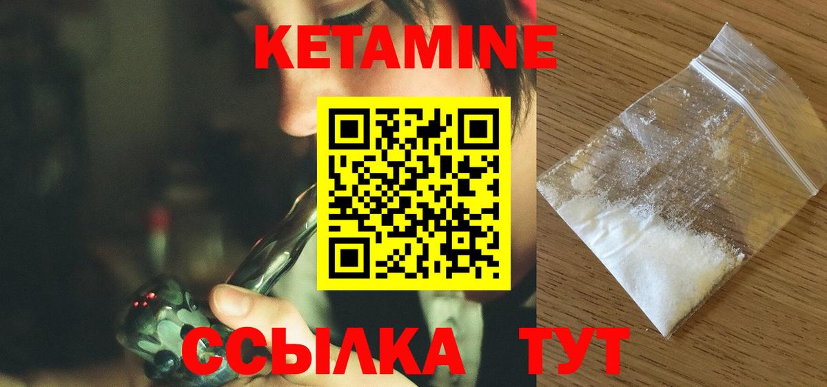 Кетамин ketamine  Вход с VPN  Краснодар 