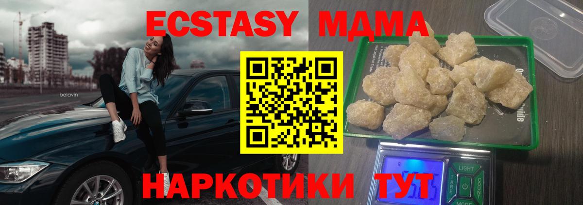 MDMA кристаллы Краснодар