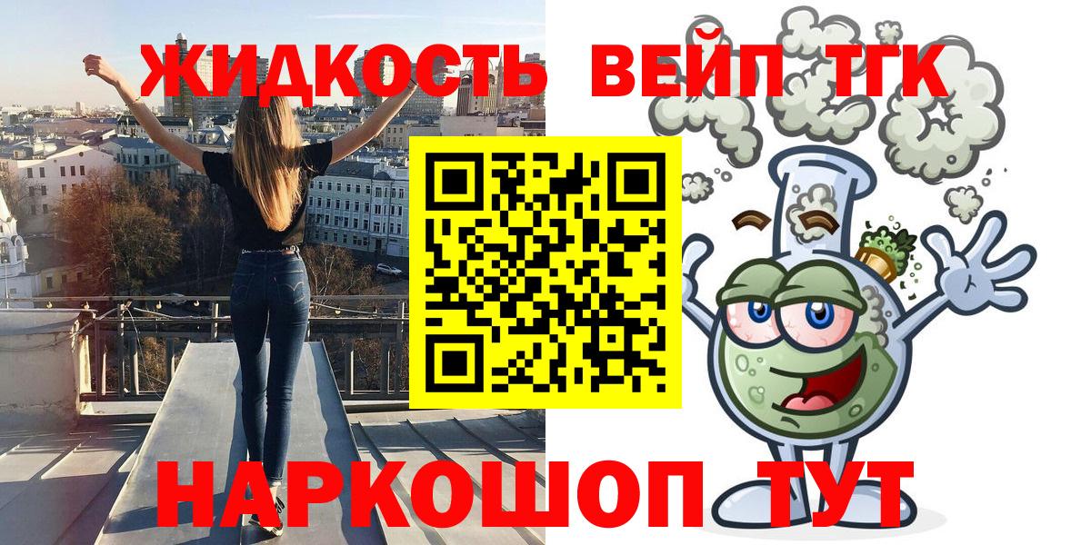 ТГК вейп с тгк Краснодар